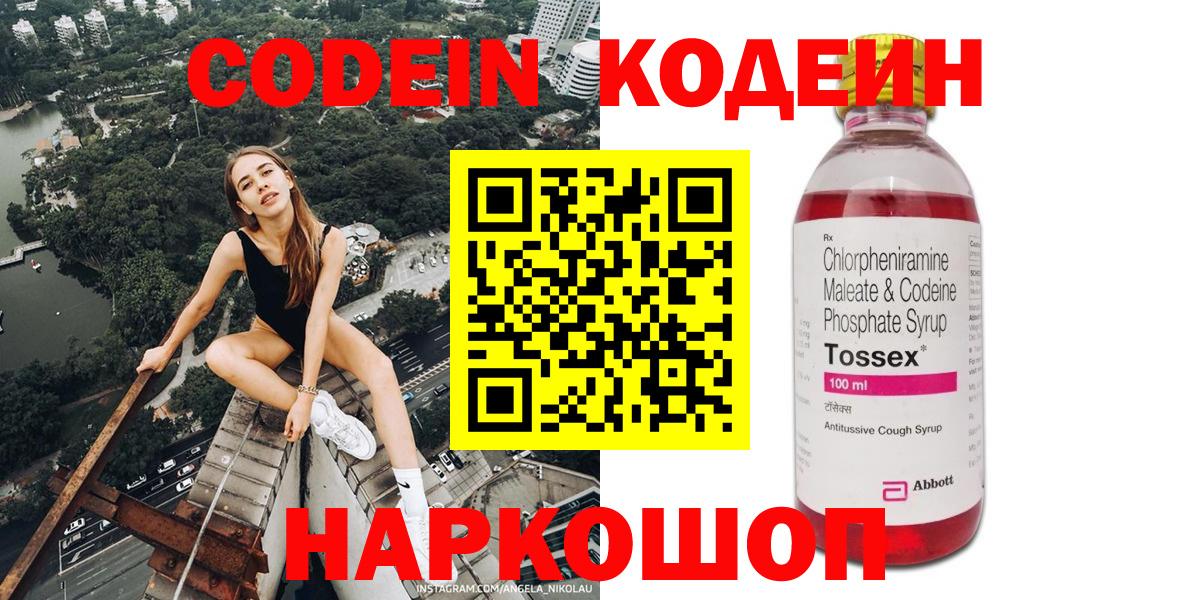 Кодеин Purple Drank  Вход с VPN  Аксай 