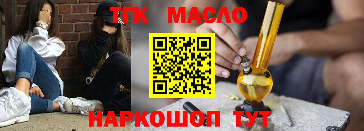 ТГК THC oil Аксай